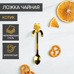 Ложка чайная из нержавеющей стали Magistro Котик, длина 11,5 см, цвет золотой