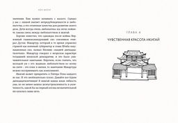 Японизм. Культовые книги японской философии и мудрости. Сборный комплект в коробе из 3 кн.. Ниими Лонгхёрст Э., Моги К. - Колибри фото 4