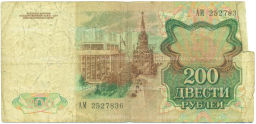 Банкнота 200 рублей 1991 года