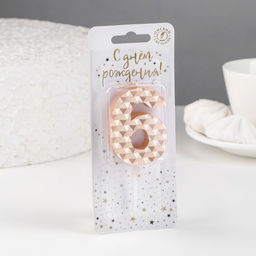 Свеча в торт на шпажке «Соты», цифра 6, 7 см, шампань