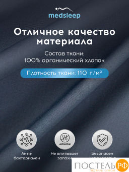 Простыня на резинке MEDSLEEP ВЕРНЕР хлопок-сатин  фото 2