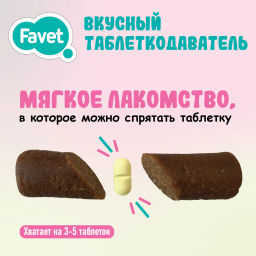 Favet Вкусный таблеткодаватель для кошек (12 шт.), ПЭТ-банка