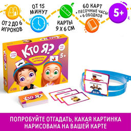 Настольная игра на угадывание слов Кто Я?, с картинками, 5+
