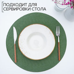 Цена за 12 шт. Салфетка сервировочная на стол Доляна Лофт, d=38 см, цвет зелёный  фото 4