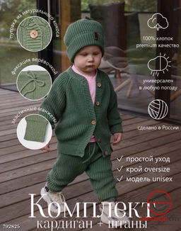 Супер костюм для малыша
