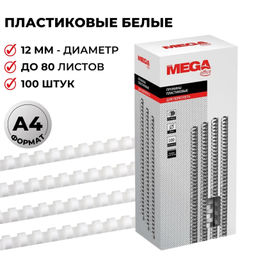 Пружины для переплета пластиковые ProMega 12мм белые 100шт/уп.