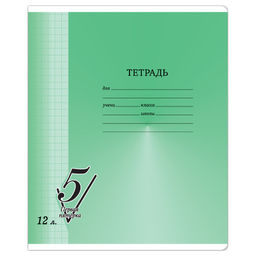 Тетрадь 12л. BG клетка "Первая пятерка" (Т5ск12_12298) обложка офсет