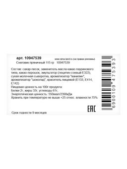 Шоколадная фигурка Снеговик пряничный, кондитерская глазурь, 115 г