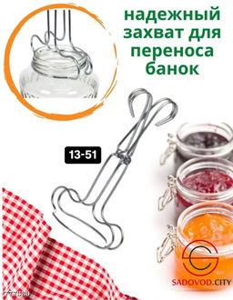 Захват держатель для банок