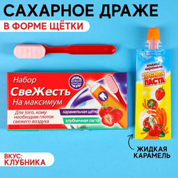 Цена за 2 шт. Сахарное драже Свежесть щетка с пастой, 15 г.