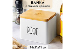 Емкость для хранения 1,5 л 14*11*11 см Кофе с откидной бамбуковой крышкой, белая - Elan gallery фото 9