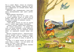 Иван-царевич и серый волк. Русские народные сказки (илл. Ф. Руйе).