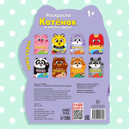 Раскраска детская «Котёнок», 12 стр., с наклейками