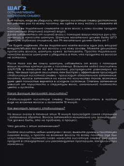 Безопасная смывка искусственного пигмента Кислотная 2х1000мл HAIR SEKTA  фото 8