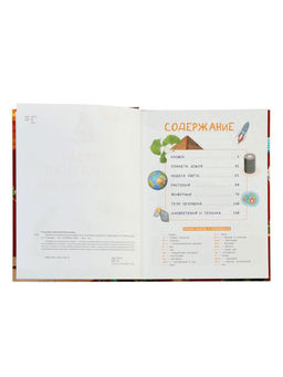 Первая школьная энциклопедия в твёрдом переплёте, 160 стр.