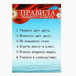 Классный уголок, А4, 5 плакатов «Корабль»