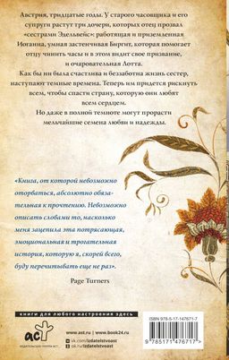 Сестры Эдельвейс