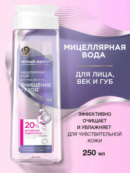 ЧЕРН.ЖЕМЧУГ очищ.мицелярн.вода д/лица, век и губ 750мл