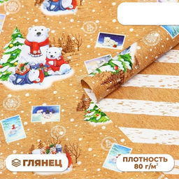 Цена за 10 шт. Бумага упаковочная глянцевая двусторонняя Чудес в Новом году!, 68?100 см