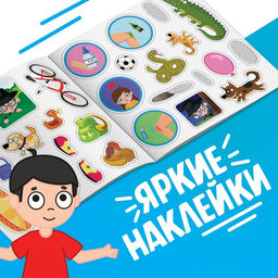 Книга с наклейками Безопасные прогулки, Синий трактор  фото 4