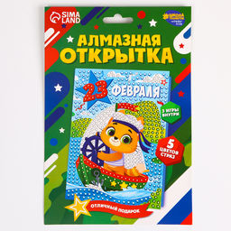 Алмазная мозаика на открытке С Праздником 23 февраля