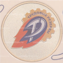 25 рублей 2025 года ММД Российский спорт Трудовые резервы (Цветная в блистере)