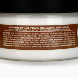 Крем для тела густой, аромат кокос, 250 мл, Банный Дух