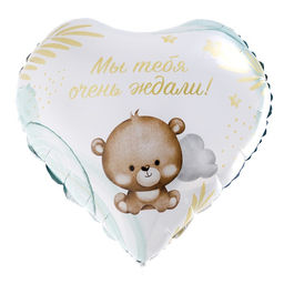 Цена за 2 шт. Воздушный шар фольгированный 18" «Мы тебя ждали», сердце, с подложкой