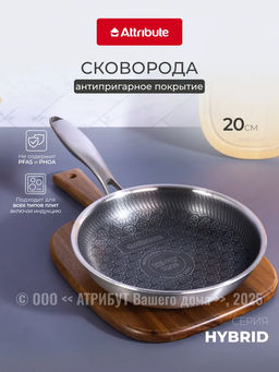 Сковорода HYBRID 20см