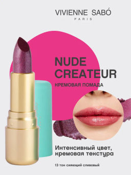 Vivienne Sabo Губная помада Nude Createur тон 13 сияющий сливовый