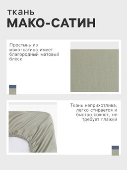 Простыня на резинке Olive tree 160х200х25 см, 100% хлопок, мако-сатин, 114г/м2 - Этель фото 6