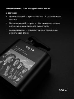 Набор для натуральных волос стандартный: Шампунь + Кондиционер (2 х 500 мл) + Силиконовая маска 300 мл + NEMOCHALKA 100 мл - HAIR SEKTA фото 5