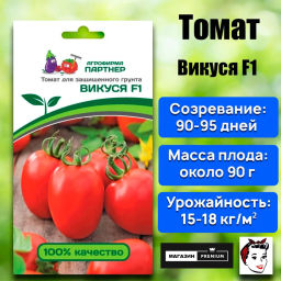 Томат Викуся - Партнер фото 2