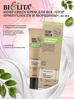 Натуральная косметика Крем для век "Stop припухлости и морщины", 20 мл