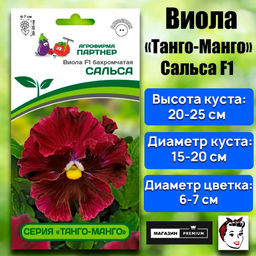 3298P Виола F1 бахромчатая серия "Танго-манго" САЛЬСА 5шт