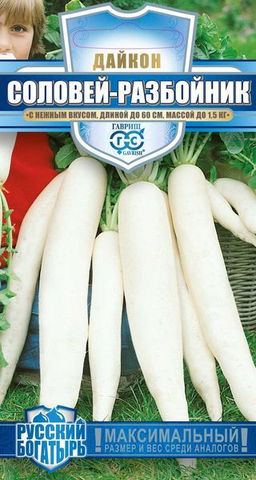 Соловей разбойник дайкон 1гр (г)