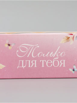 Цена за 5 шт. Коробка подарочная для макарун «Только для тебя», 18×5.5×5.5 см