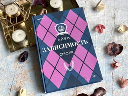 Зависимость