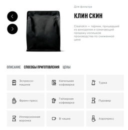Кофе Клин Скин