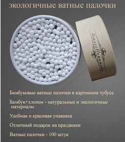 Ватные палочки 100шт ЭКО продукт, в крафтовой упаковке