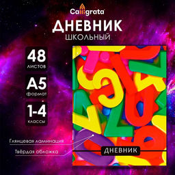 Дневник школьный для 1-4 классов, «Цифры», твёрдая обложка 7БЦ, глянцевая ламинация, 48 листов