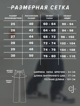 Женские джинсы винтажные широкие CRACPOT 1433