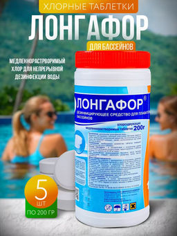 Лонгафор 1 кг (таблетки по 200 гр.), банка