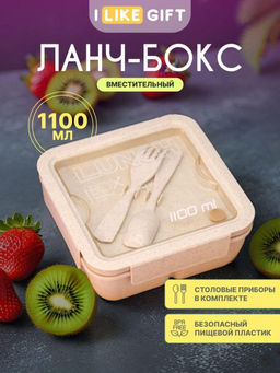 Ланчбокс "Square", white (1100 мл)