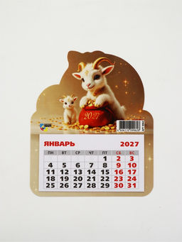 Цена за 2 шт. Календарь 2027, на магните, фигурный «Милые козлята»