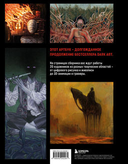 DARK ART 2. Антология российского темного искусства