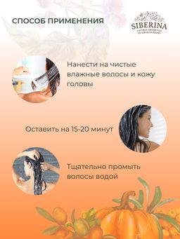 Маска с маслом арганы и витаминами А, Е для тонких и ослабленных волос - Siberina фото 13