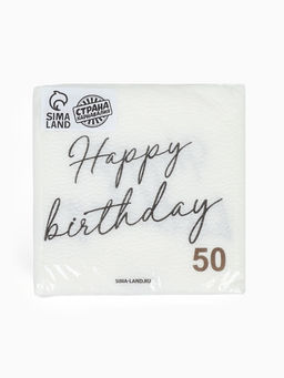Салфетки бумажные однослойные Happy birthday, 24х24 см, 50 шт
