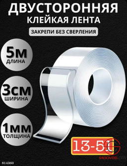 Самоклеющаяся лента скотч