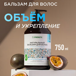 Натуральный бальзам для волос SYNERGETIC Объём и укрепление волос 0,75л